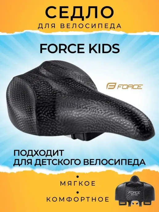 FORCE Седло велосипедное для детей KIDS STANDARD, 16-24, 16-24