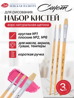 Сонет Кисти для рисования художественный набор