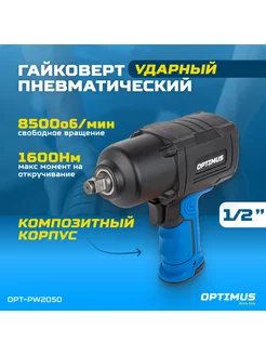 Пневмогайковерт пневматический ударный 1600 Нм OPTIMUS HD 76992326 купить за 11 924 ₽ в интернет-магазине Wildberries