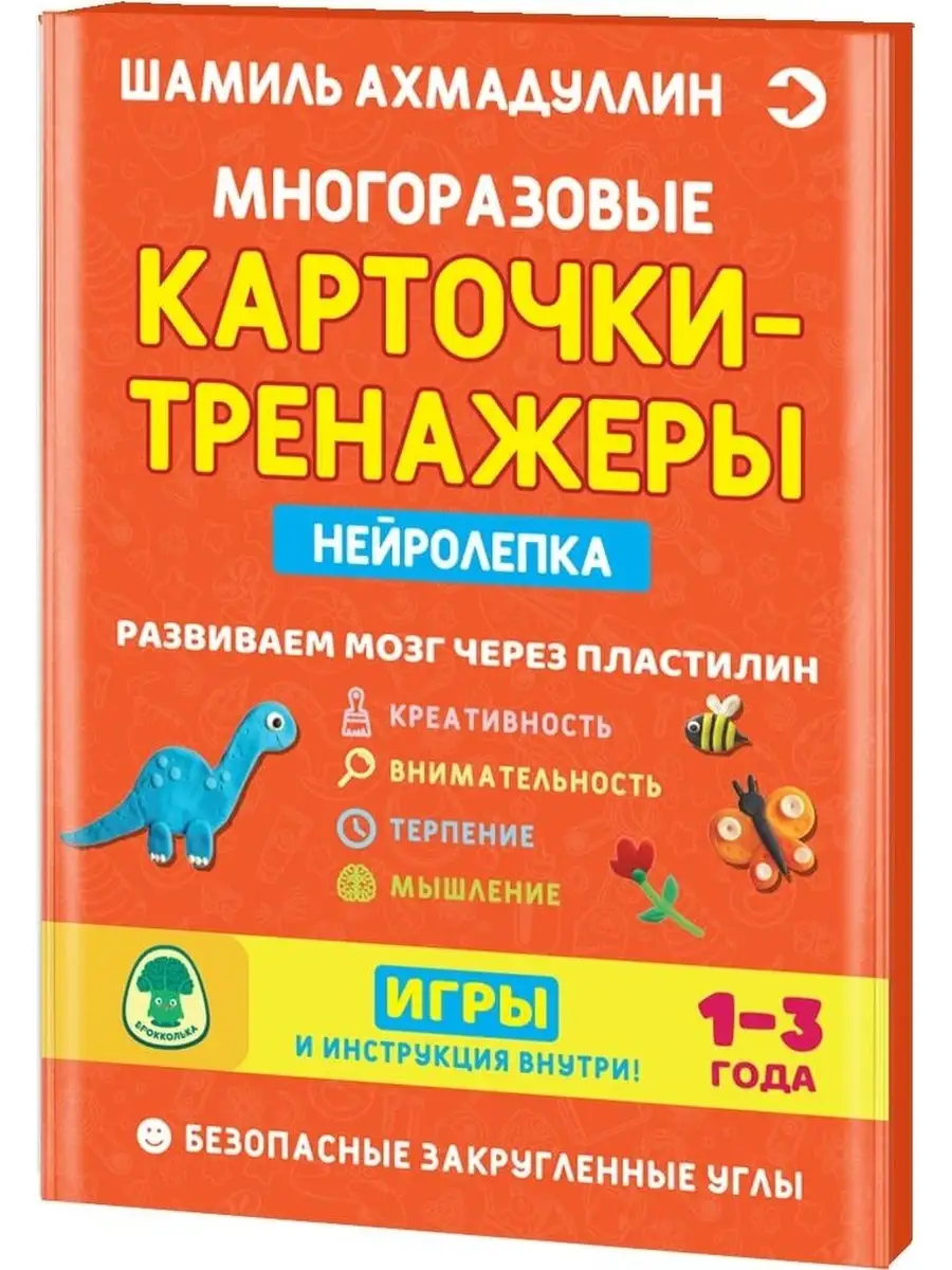 Нейролепка. Развиваем мозг через пластилин. 1-3 года 76993205 купить за 826  ₽ в интернет-магазине Wildberries