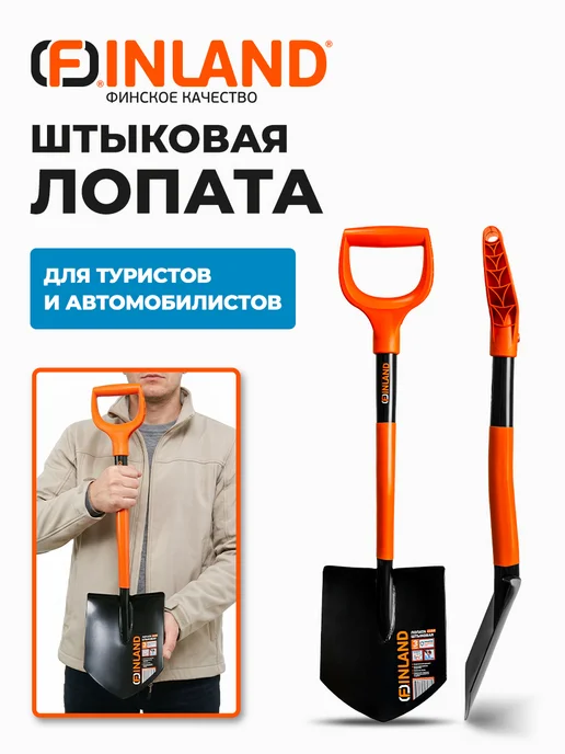 FINLAND Лопата штыковая автомобильная 2154, вариант