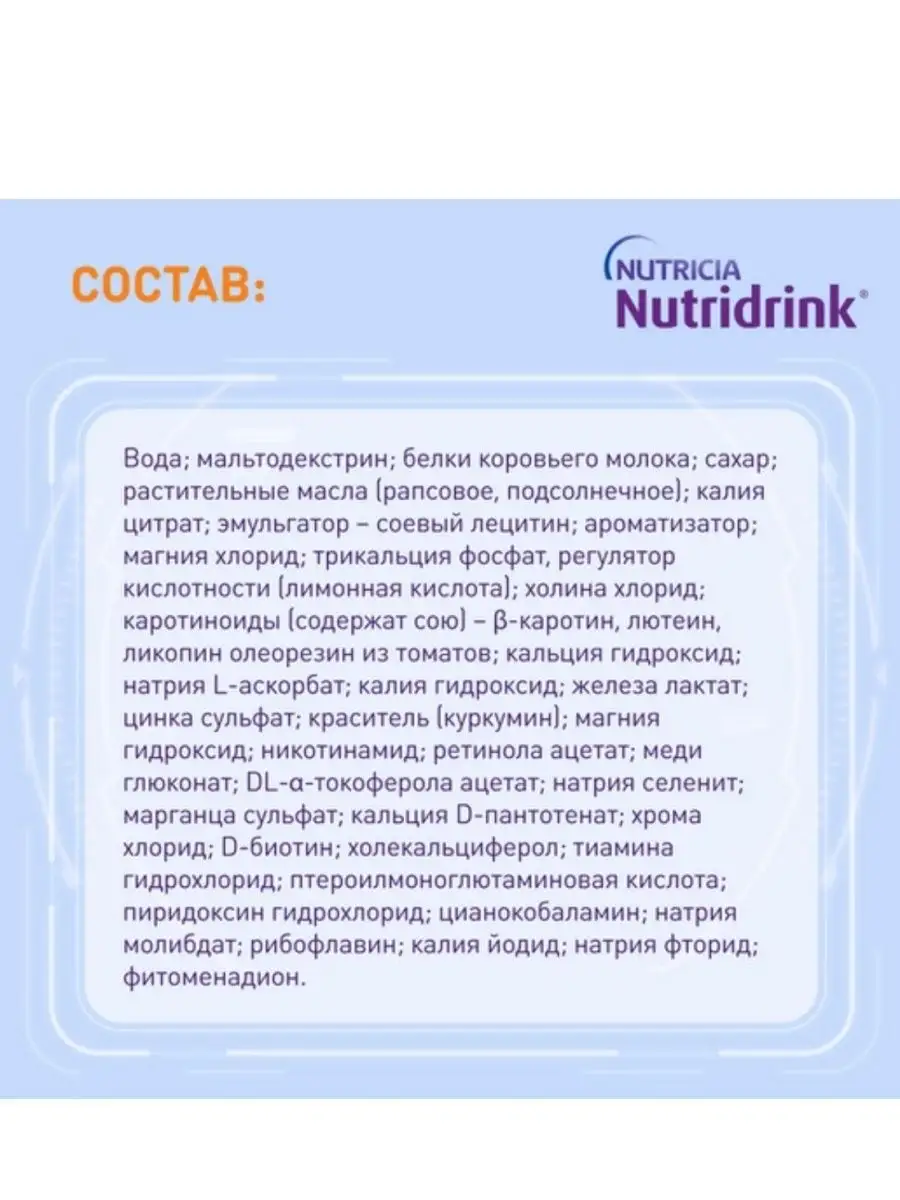 Смесь Нутридринк 200 мл для диетического лечебного питания Nutridrink  76993688 купить за 903 ₽ в интернет-магазине Wildberries