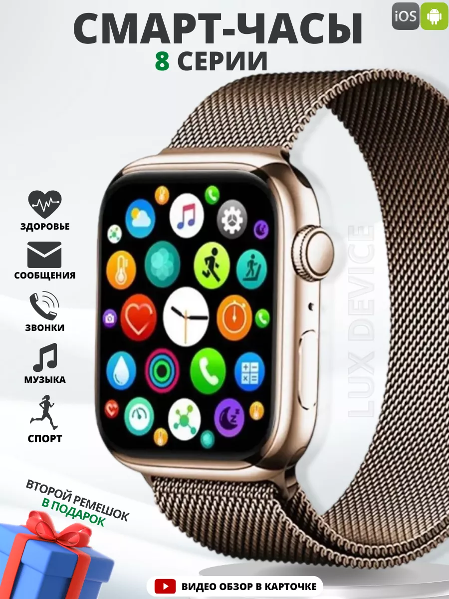 smart watch 8 Lux Device 76994377 1 607 Wildberries