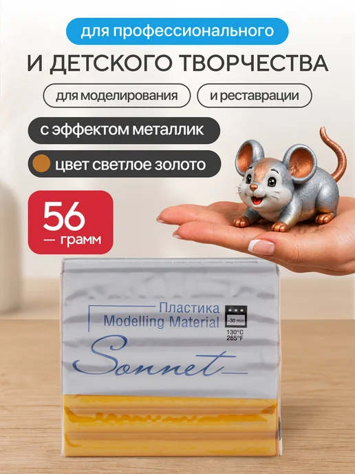 Сонет Полимерная глина "металлик" 56 грамм, светлое золото, золотой, фото 6