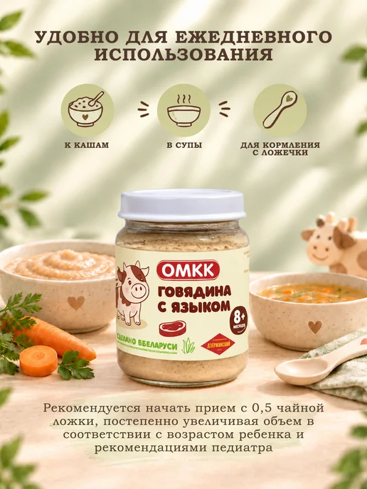 ОМКК Пюре детское мясное Говядина с языком 90 гр 8 шт, 90 г, 8 шт, фото 4