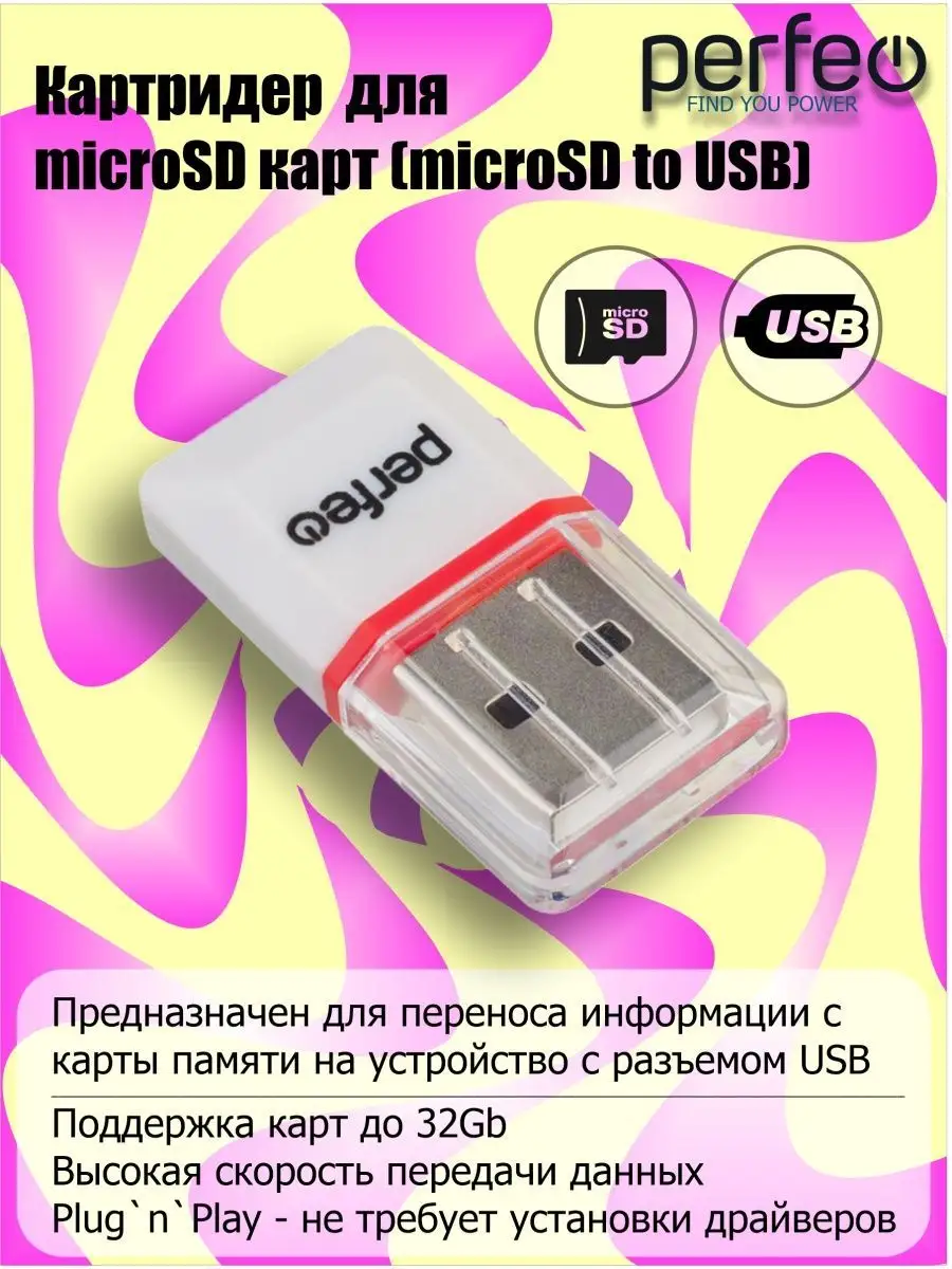 Картридер microSD (адаптер microSD to USB) Perfeo 76998627 купить за 142 ₽  в интернет-магазине Wildberries