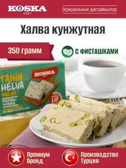 Восточные сладости Кунжутная халва с фисташками, 350г Koska 76999440 купить за 525 ₽ в интернет-магазине Wildberries