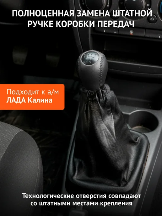 AZARD Ручка КПП для Лада Калина с рамкой, кожа в блистере, вариант, фото 2