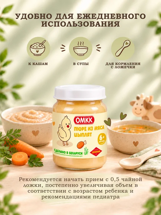 ОМКК Пюре детское из мяса цыплят 90 гр 16 шт, 90 г, 8 шт, фото 4