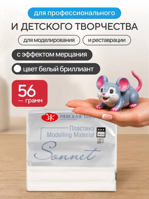 Сонет Полимерная глина "бриллиант" 56 грамм, белый, белый, фото 6