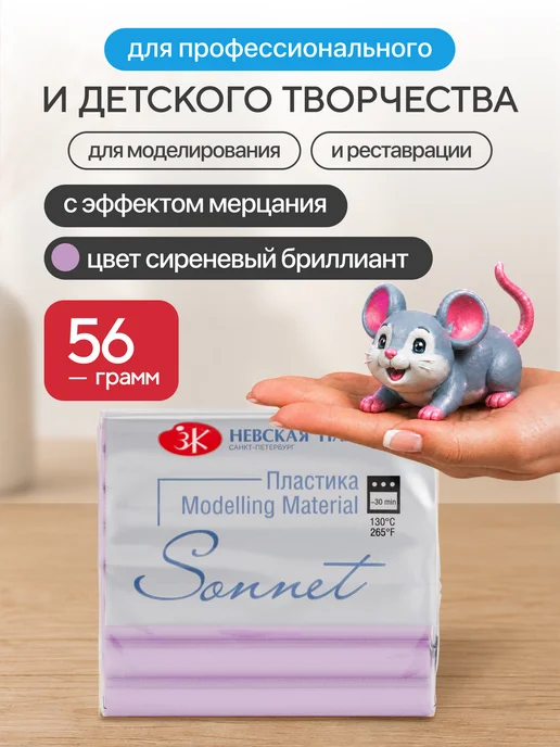 Сонет Полимерная глина "бриллиант" 56 грамм, белый, фиолетовый, фото 6