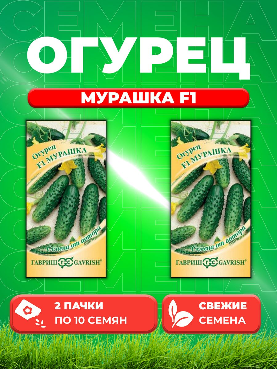 Мурашка огурцы отзывы