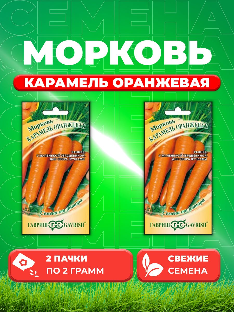 Carrot caramel batake. Карамель оранжевая. Морковный с карамелью. Карамель морковная Советская. Морковь Карамелька отзывы.