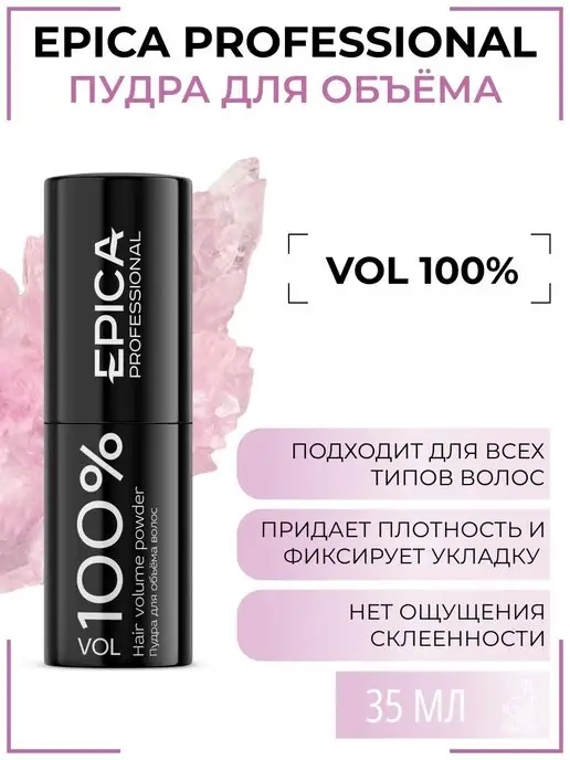 EPICA Пудра для волос, вариант