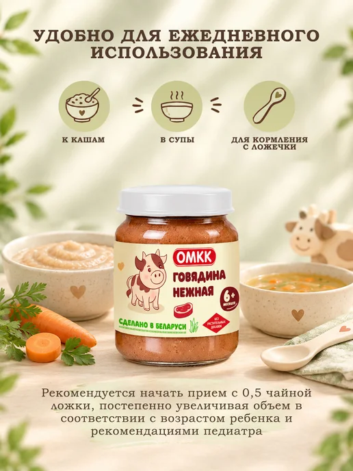 ОМКК Пюре детское мясное Ассорти 90 гр 8 шт, 90 г, 8 шт, фото 4