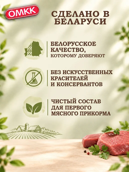 ОМКК Пюре детское мясное Ассорти 90 гр 8 шт, 90 г, 8 шт, фото 5