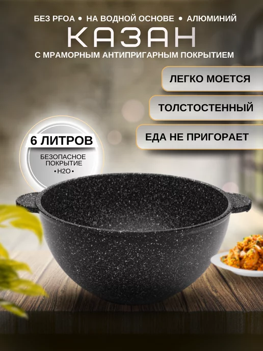 Наша посуда - Ваш стиль Казан Антипригарный 6 литров, черный