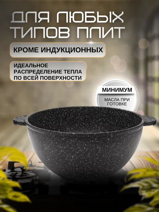 Наша посуда - Ваш стиль Казан Антипригарный 6 литров, черный, фото 2