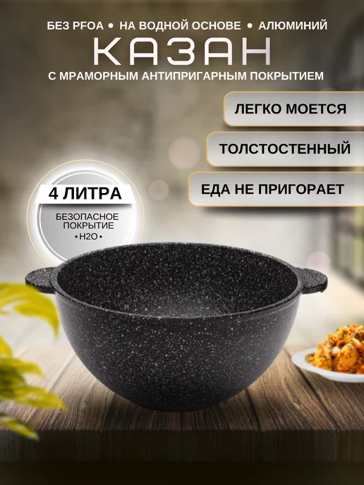 Наша посуда - Ваш стиль Казан Антипригарный 4 литра, черный