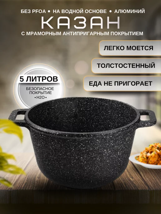 Наша посуда - Ваш стиль Казан Антипригарный 5 литров, черный