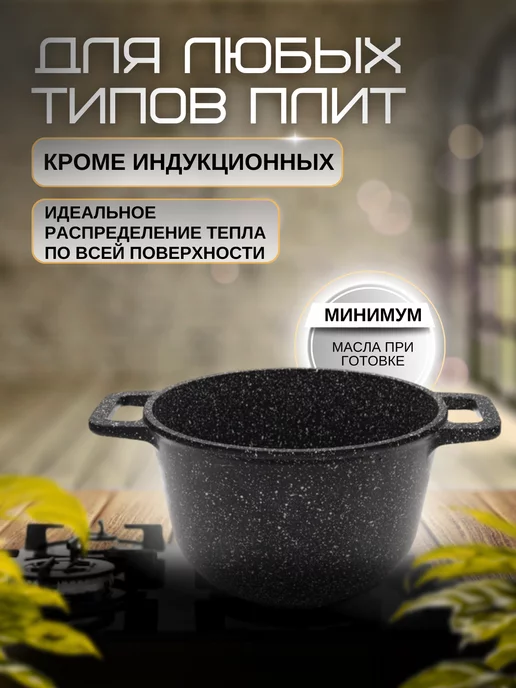 Наша посуда - Ваш стиль Казан Антипригарный 3 литра, черный, фото 2