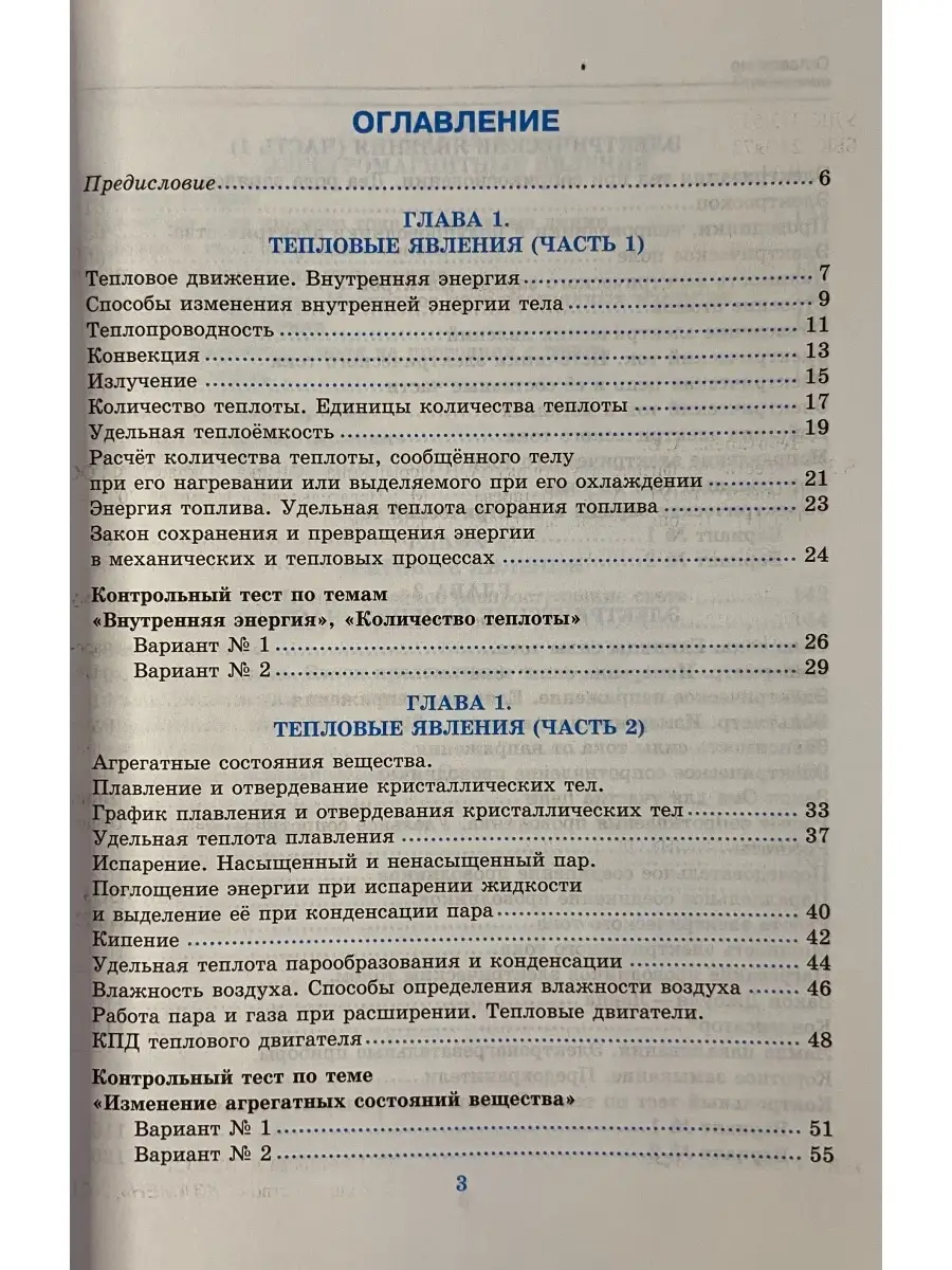 Тесты по физике 8 класс Перышкин Экзамен ФГОС Экзамен 77004809 купить за  296 ₽ в интернет-магазине Wildberries