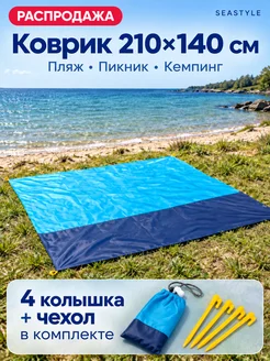 SEASTYLE Коврик пляжный для пикника отдыха