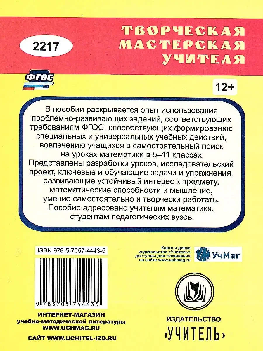 Математика 5-11 классы. Задания, конспекты уроков, проекты Учитель 77006049  купить в интернет-магазине Wildberries