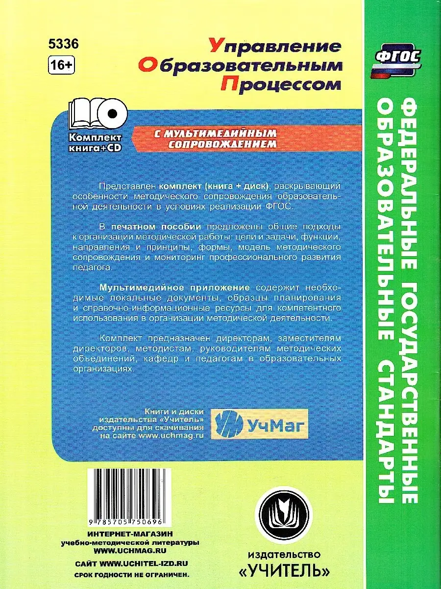 Методическая работа в школе: модель, формы, мониторинг Учитель 77006053  купить за 330 ₽ в интернет-магазине Wildberries