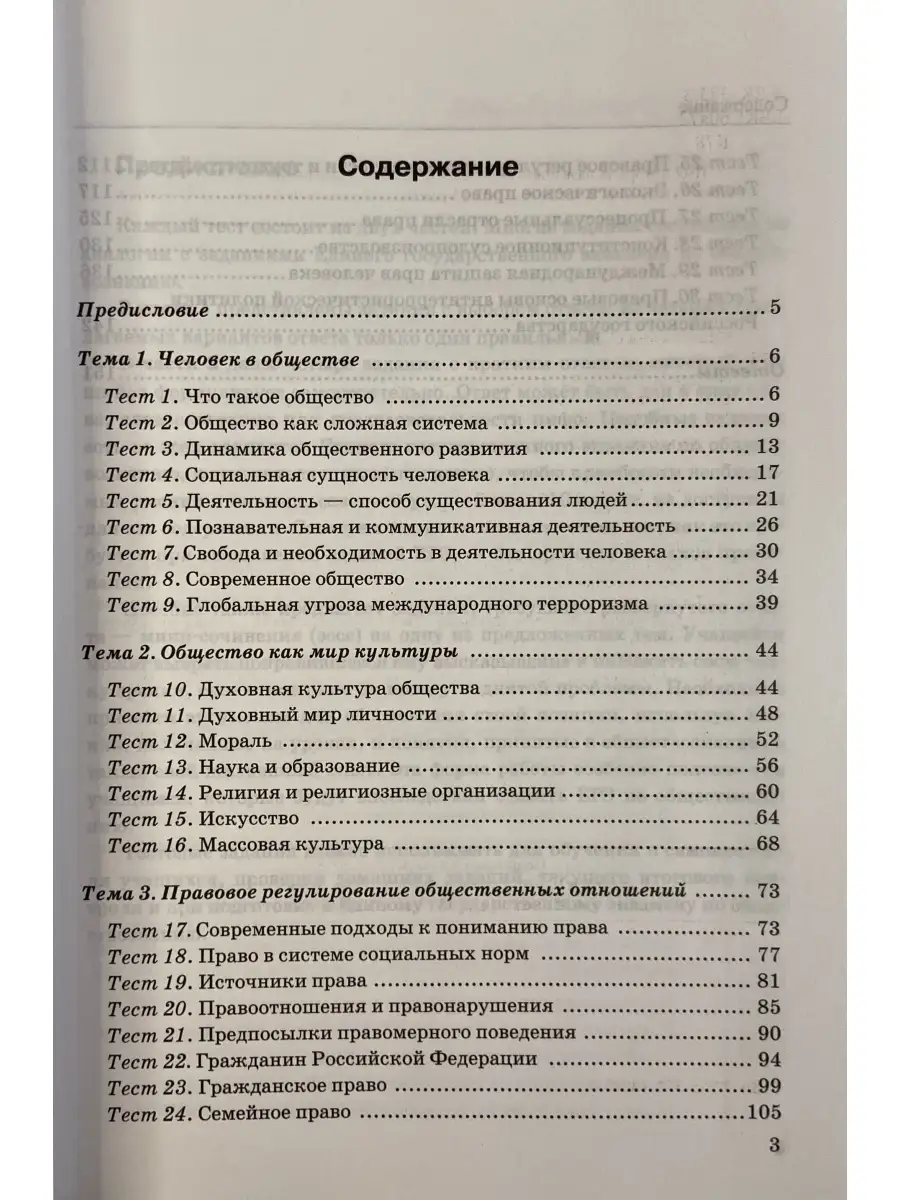 Тесты по обществознанию 10 класс Боголюбов ФГОС Экзамен 77006160 купить за  254 ₽ в интернет-магазине Wildberries