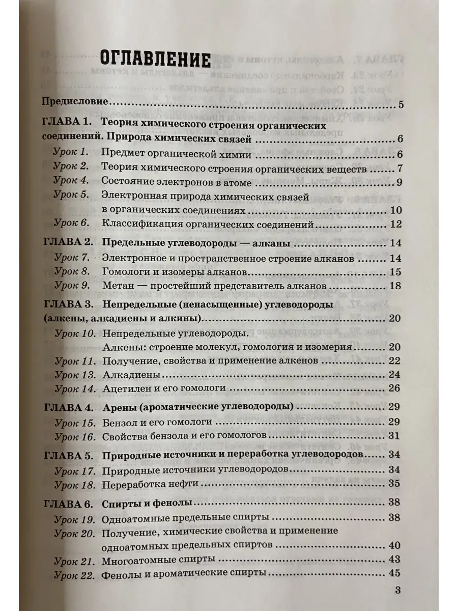 Рабочая тетрадь по химии 10 класс Рудзитис ФГОС Экзамен 77006177 купить за  227 ₽ в интернет-магазине Wildberries