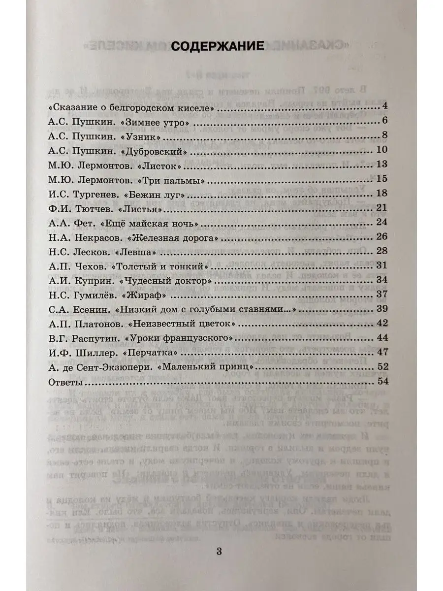 Тесты по литературе 6 класс Коровина ФГОС (к новому фпу) Экзамен 77006196  купить за 274 ₽ в интернет-магазине Wildberries