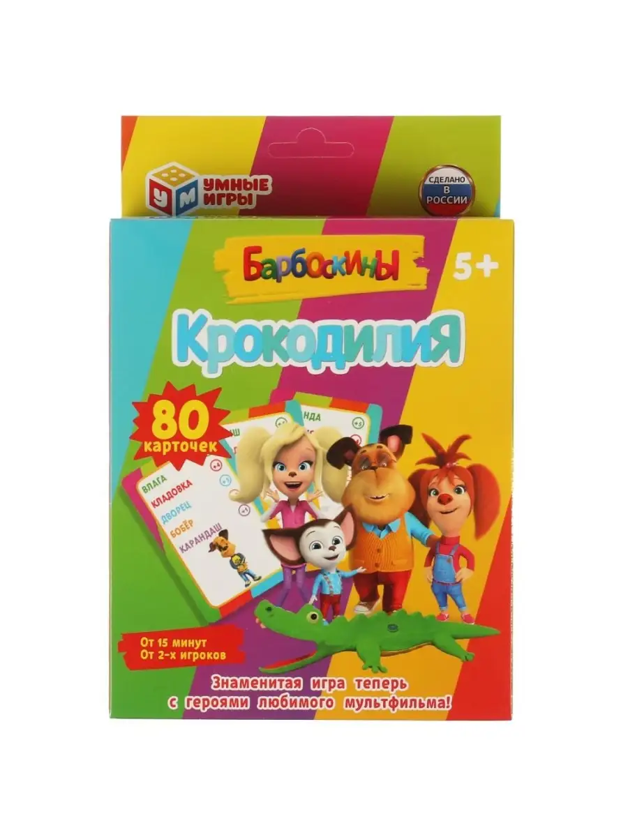 Карточная игра Барбоскины, 80 карточек УМка 4680107925220 Умные игры  77006909 купить за 455 ₽ в интернет-магазине Wildberries