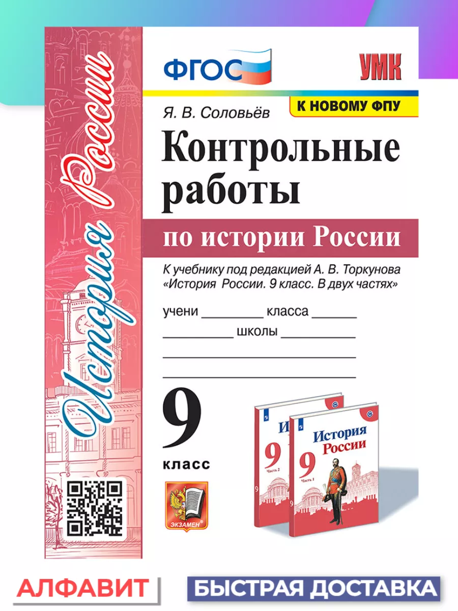 Контрольные работы по истории России 9 класс ФГОС Экзамен 77007341 купить  за 222 ₽ в интернет-магазине Wildberries