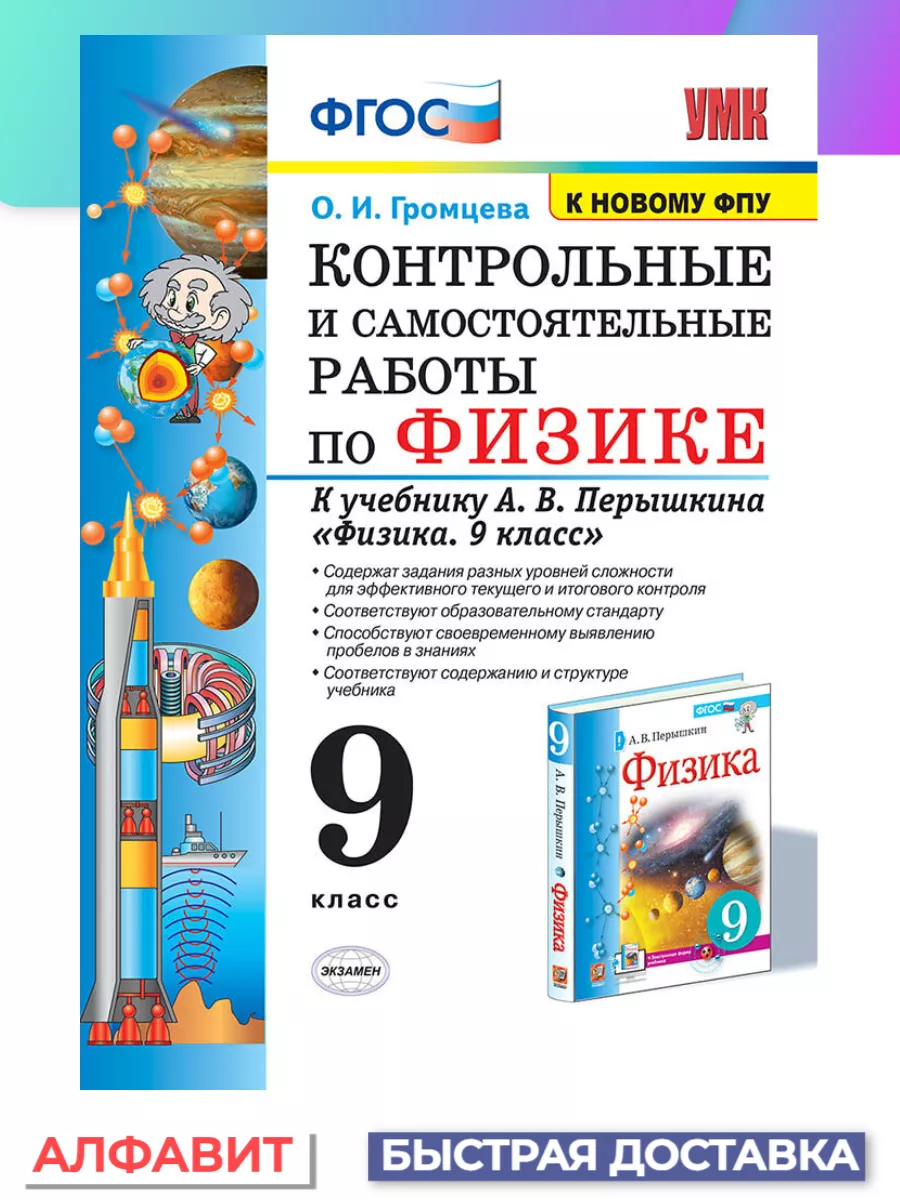 Контрольные и самостоятельные работы по физике 9 класс ЭКЗ Экзамен 77007356  купить за 242 ₽ в интернет-магазине Wildberries