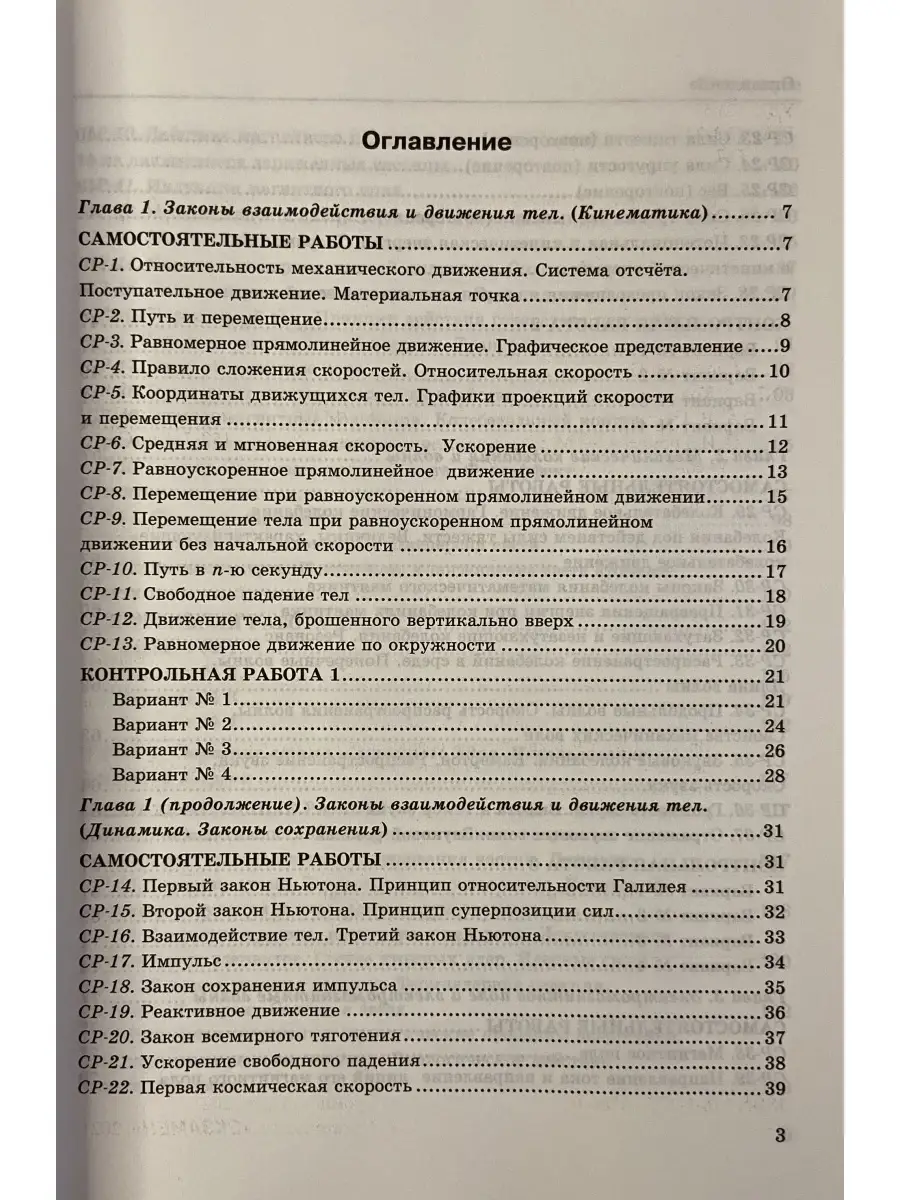 Контрольные и самостоятельные работы по физике 9 класс ЭКЗ Экзамен 77007356  купить за 242 ₽ в интернет-магазине Wildberries