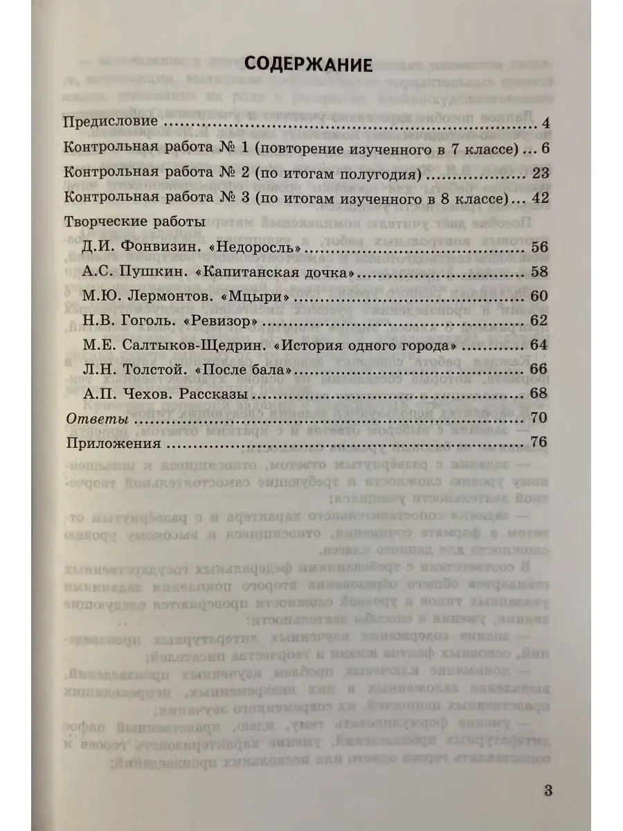 Контрольные работы по литературе 8 класс Коровина ФГОС Экзамен 77007372  купить за 209 ₽ в интернет-магазине Wildberries