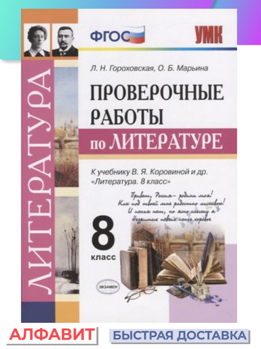 Технологическая карта урока по литературе 8 класс фгос коровина