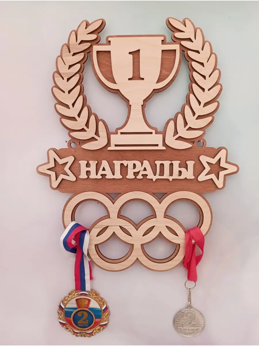 Подарок спортсмену-Держатель для медали Награды