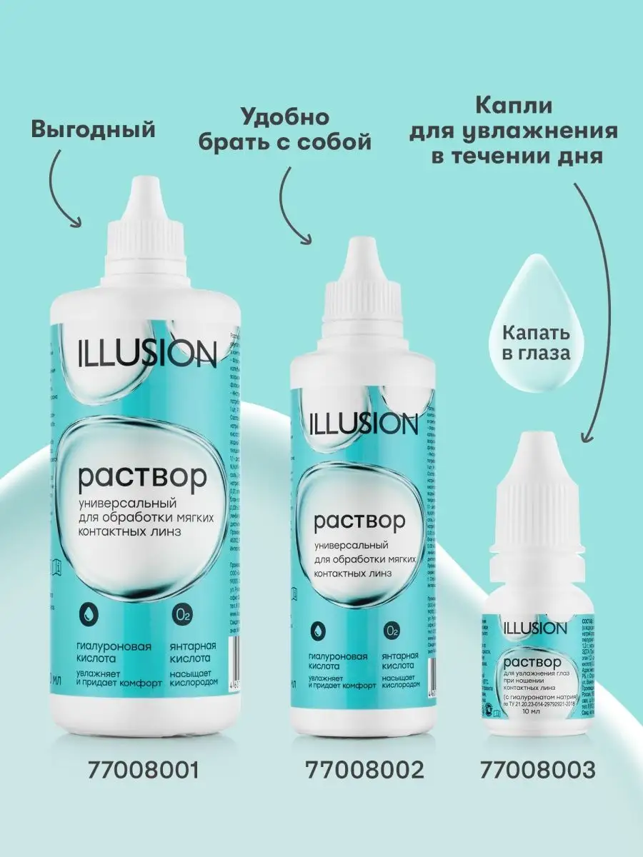 ILLUSION Капли ILLUSION для увлажнения глаз 10 мл