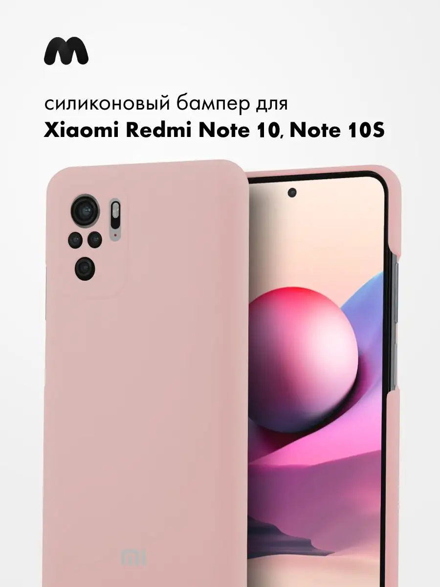 Чехол Для Xiaomi Redmi Note 10 Силиконовый Silicone Case Android 77008779  купить за 400 ₽ в интернет-магазине Wildberries