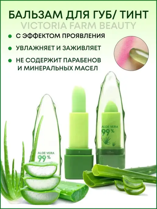 Victoria Farm Beauty Бальзам-тинт с алоэ вера ALOE VERA 99%, серый