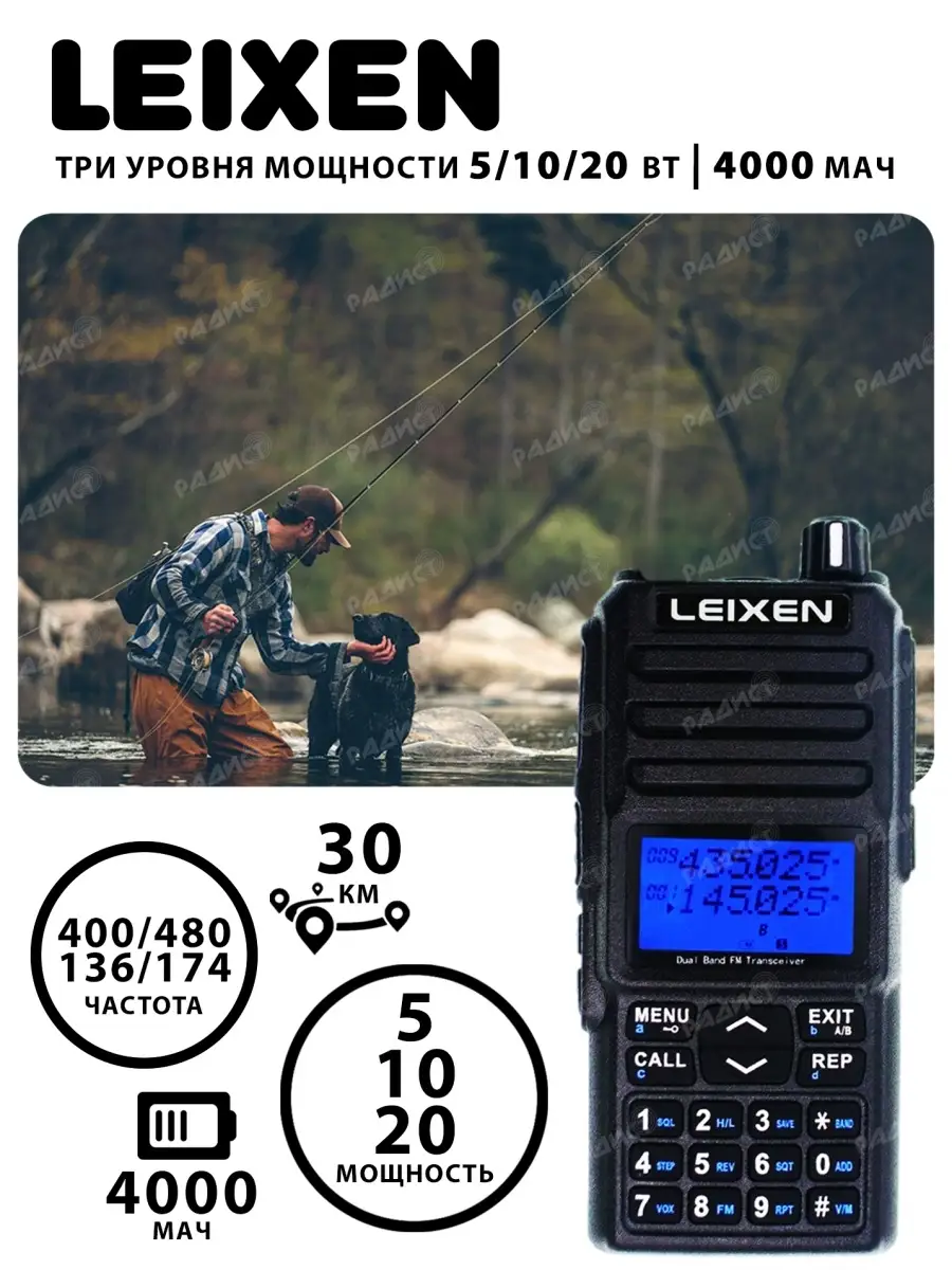 Рация LEIXEN UV-25D/для охоты/рации для рыбалки RADIST.SPB 77010124 купить  за 10 803 ₽ в интернет-магазине Wildberries