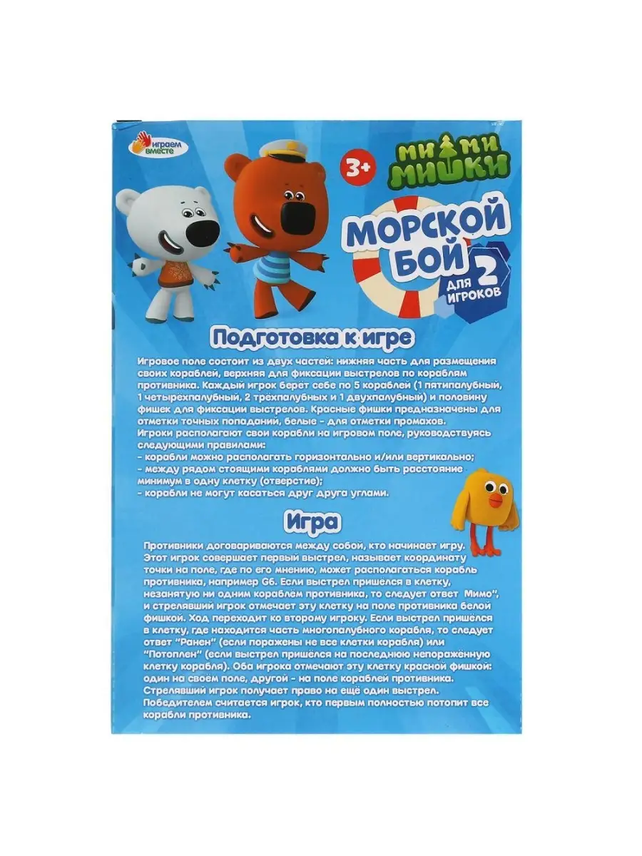 Настольная игра Ми-ми-мишки морской бой Играем Вместе B1926203-R2 Играем  вместе 77012305 купить за 778 ₽ в интернет-магазине Wildberries