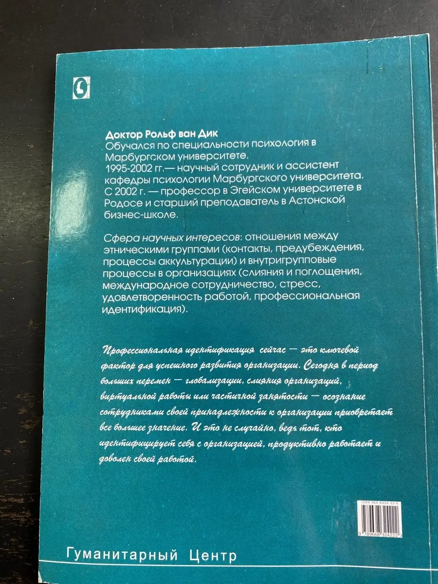 Преданность и идентификация с организацией Издательство Гуманитарный центр  77013027 купить за 357 ₽ в интернет-магазине Wildberries