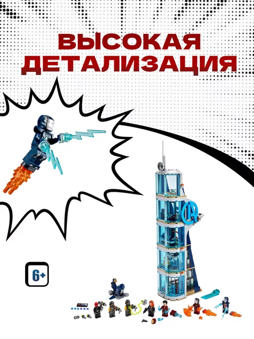 LEGO Конструктор Супер Герои Битва за башню Мстителей, синий, фото 4