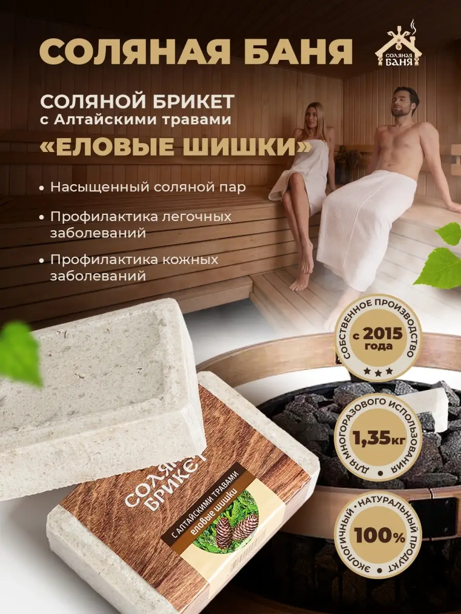 Соляной брикет для бани и...