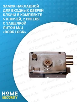 Замок накладной "DOOR LOCK" 9228 HomeSecurity 77013793 купить за 807 ₽ в интернет-магазине Wildberries