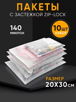 Зип пакеты упаковочные с бегунком UPACK.PRO 77015768 купить за 153 ₽ в интернет-магазине Wildberries