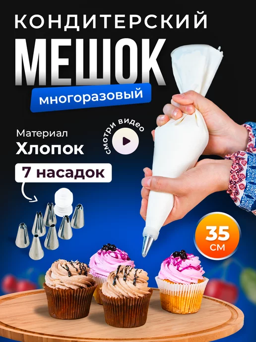 Как пользоваться кондитерским мешком и насадками